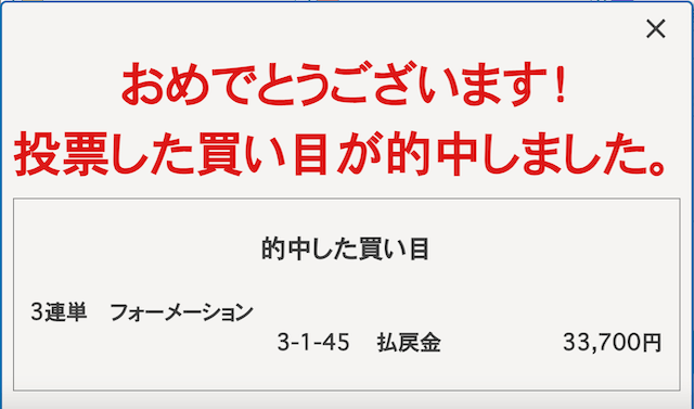 競輪ぶっちぎり　0730　的中画像1