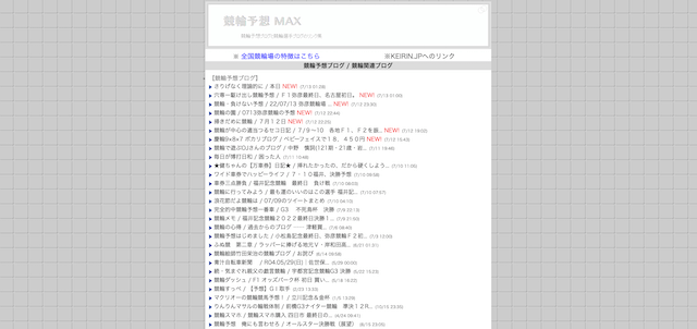 競輪予想MAX