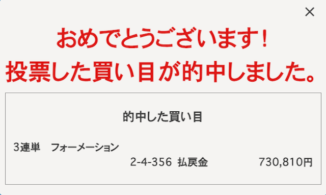 ケイリン宝箱　的中画像