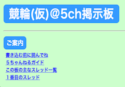 2ちゃんねる 競輪 アイキャッチ