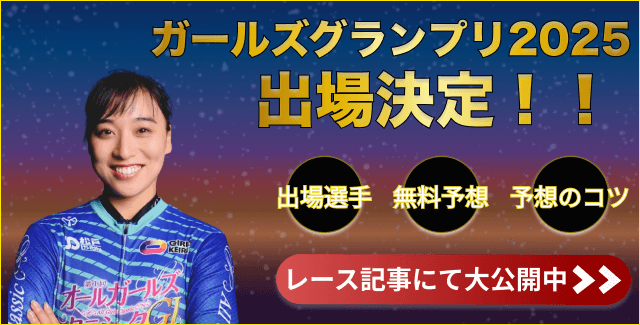 久米詩 ガールズグランプリ2025 出場決定