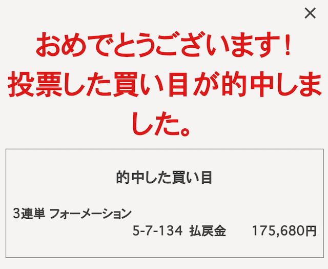 競輪アンビシャス　有料予想の払い戻し画像1