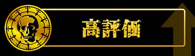 チャリ活　口コミ　高評価