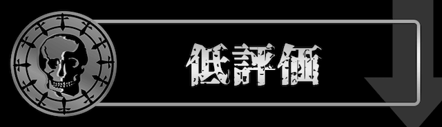 チャリ活　口コミ　低評価