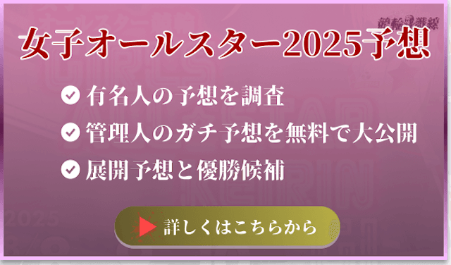 女子オールスター競輪2025バナー