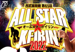 オールスター競輪2022　アイキャッチ