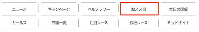 競輪予想スポニチ　おスス目　画像