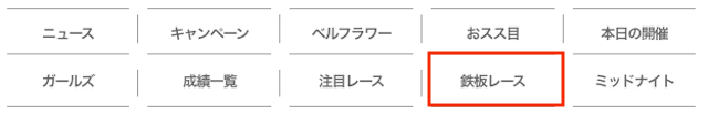 競輪予想スポニチ　鉄板レース　画像