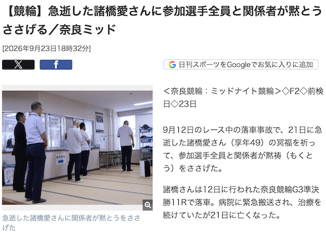 諸橋愛　死亡