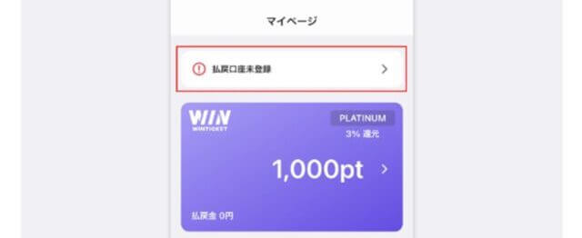 ウィンチケット「精算方法手順」画像