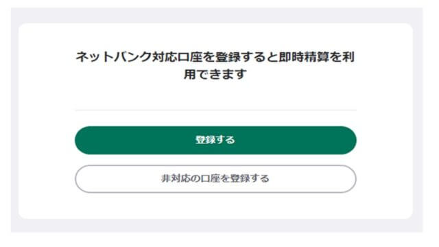 ウィンチケット「精算方法手順」画像