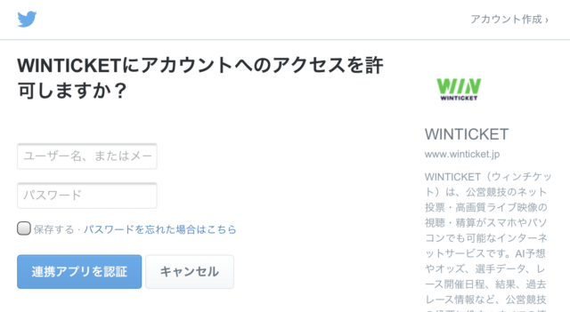 ウィンチケット「登録方法」画像