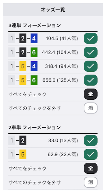 ウィンチケット「登録方法」画像