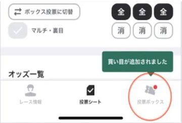 ウィンチケット「登録方法」画像