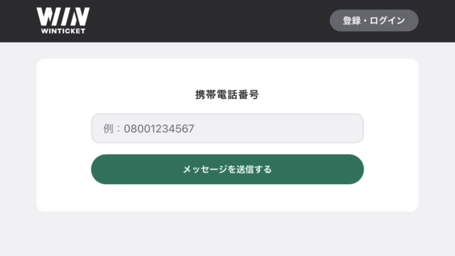ウィンチケット「電話番号」画像