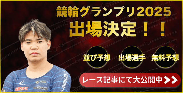 吉田拓矢 競輪グランプリ2025 出場決定