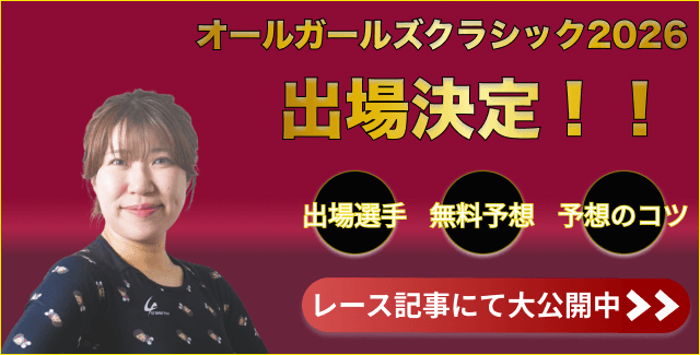 オールガールズクラシック2026出場「山原さくら」