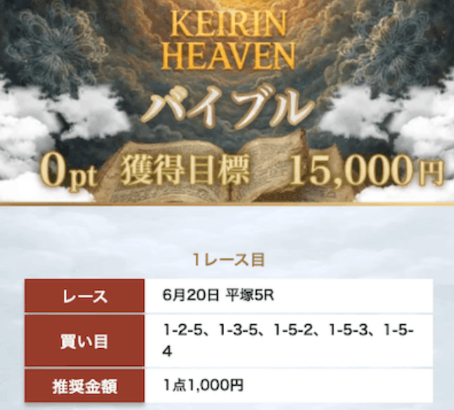 競輪ヘブン 無料予想 6月20日