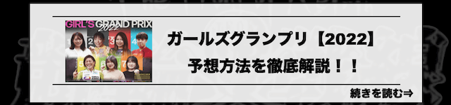 ガールズグランプリ2022　ブログカード　画像