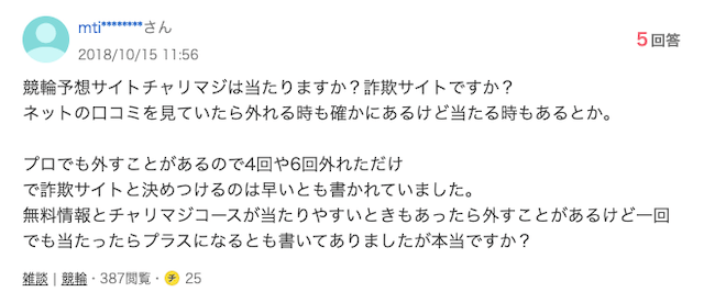 知恵袋における競輪予想サイトのよくある質問「質問内容」画像