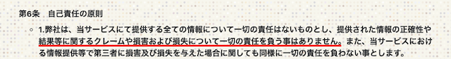 「競輪予想サイトの利用規約」画像