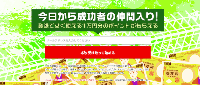 競輪予想サイトの基本的な使い方「登録フォーム」画像