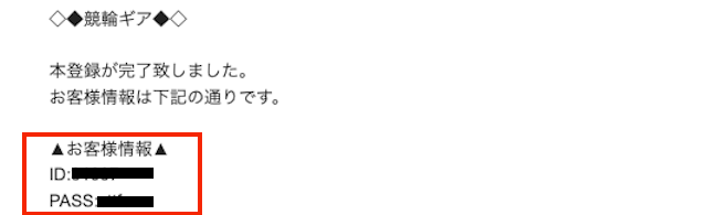 競輪予想サイトの基本的な使い方「ログインID・PASS」画像