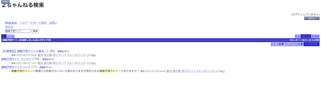 2ch・5chにおける競輪予想サイトの話題性を調査「検索結果」画像