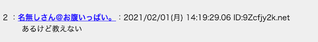 2ch・5chにおける競輪予想サイトの評価「書き込み」画像