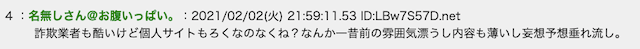 2ch・5chにおける競輪予想サイトの評価「書き込み2」画像