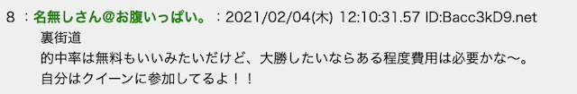 2ch・5chにおける競輪予想サイトの評価「書き込み3」画像