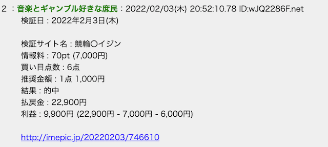 2ch・5chにおける競輪予想サイトの評価「書き込み4」画像