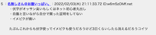 2ch・5chにおける競輪予想サイトの評価「書き込み5」画像