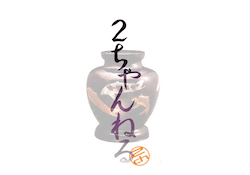 2ch・5chで評価が高い競輪予想サイトは稼げるのか検証「アイキャッチ」画像