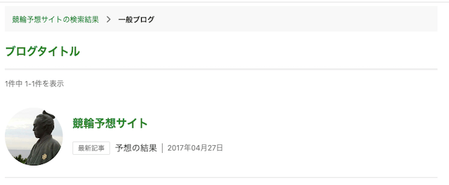 競輪予想サイトに関するブログ数を検索「AMEBA」画像