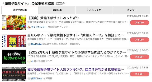 競輪予想サイトに関するブログ数を検索「ブログ村」画像