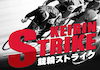 競輪ストライク アイキャッチ