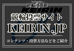 keirin.jp-アイキャッチ