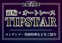 tipstar-アイキャッチ