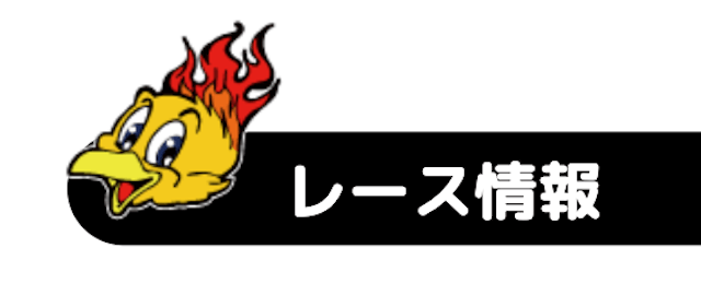 火の国杯争奪戦2023-レース