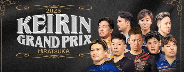 競輪グランプリ2025