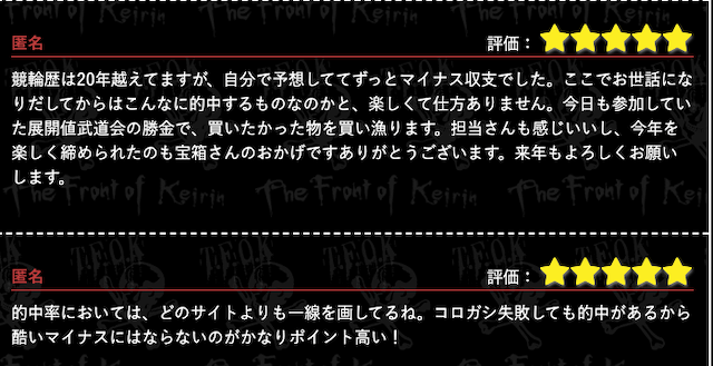 競輪予想サイト　自分だけ外れる5