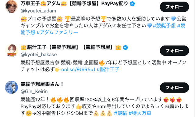 競輪予想屋　ツイッターアカウント