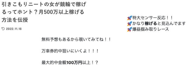 競輪　稼げる　ネット上の文言