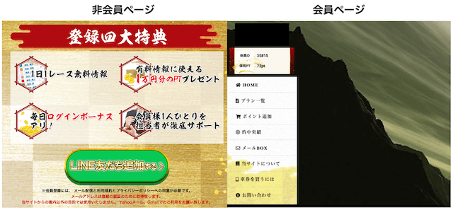 競輪予想サイト　非会員ページと会員ページ