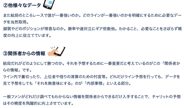 競輪予想サイト　情報収集