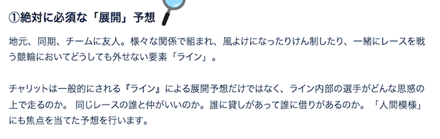 競輪予想サイト　展開予想