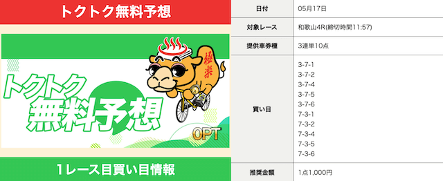 競輪ゴクラク　無料予想