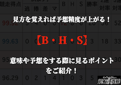 競輪バックとは　サムネイル
