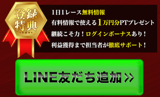 競輪インパクト　LINE友達追加